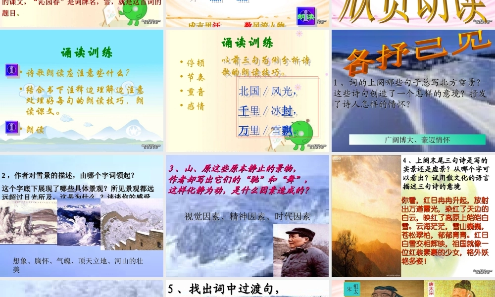 第一单元沁园春雪课件示例一 课件