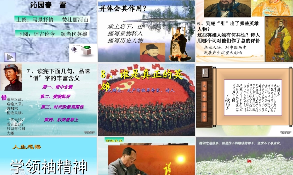 第一单元沁园春雪课件示例一 课件