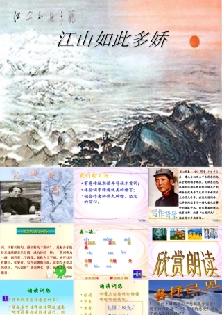 第一单元沁园春雪课件示例一 课件