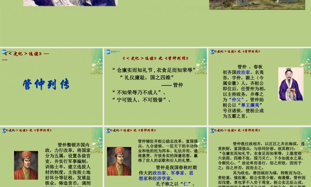 高中语文 管仲列传第2课时课件 苏教版选修(＜史记＞选读) 课件