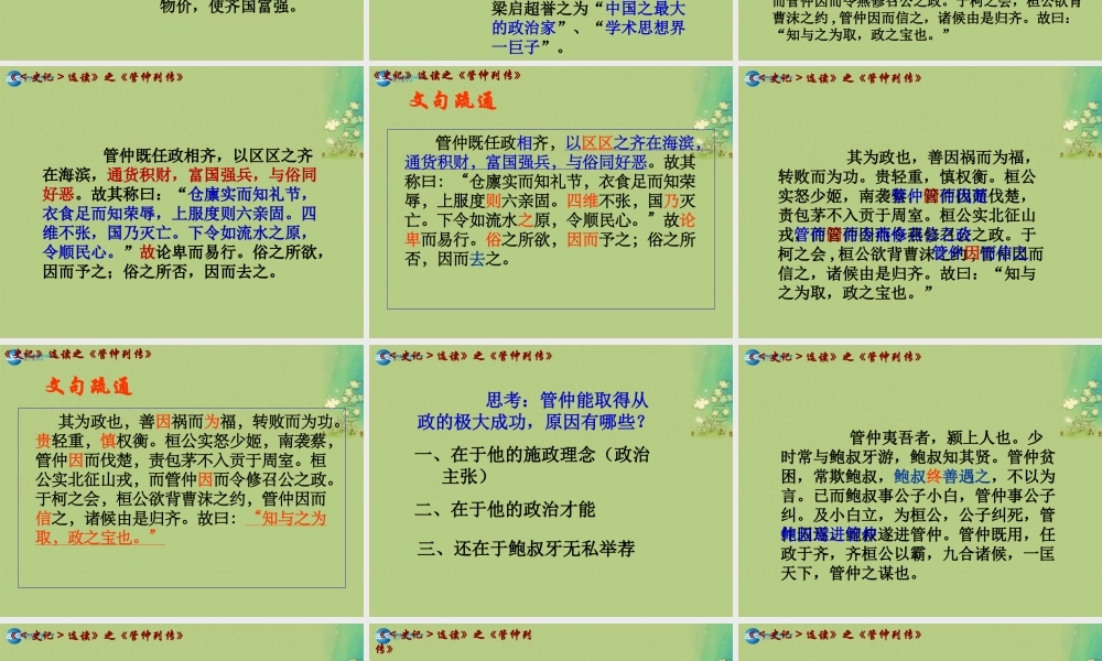 高中语文 管仲列传第2课时课件 苏教版选修(＜史记＞选读) 课件