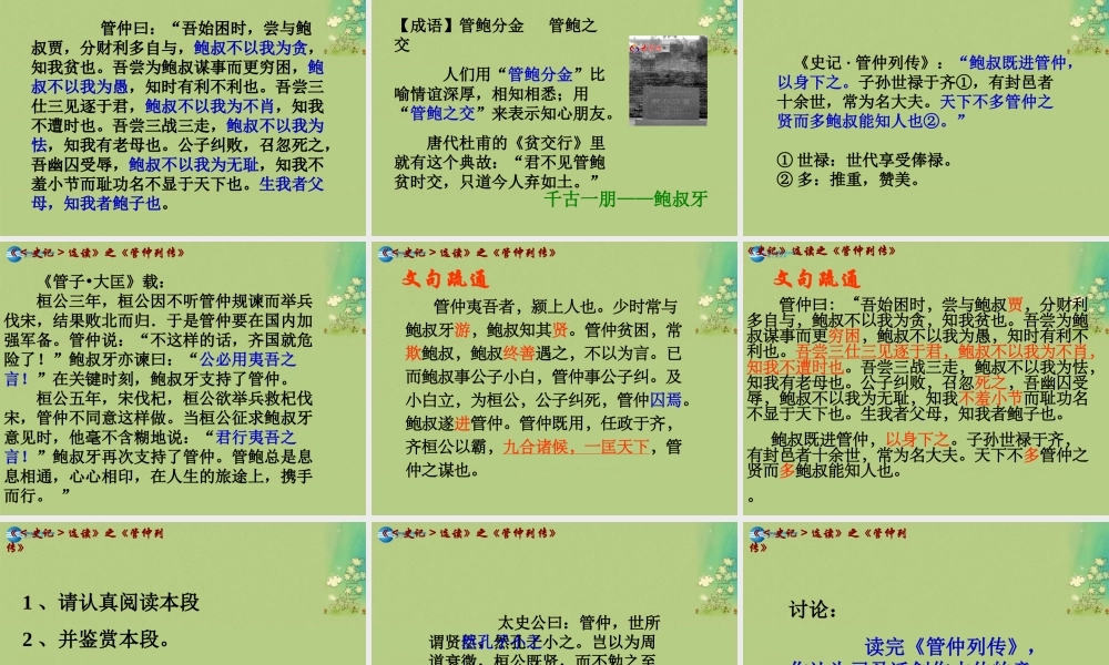 高中语文 管仲列传第2课时课件 苏教版选修(＜史记＞选读) 课件