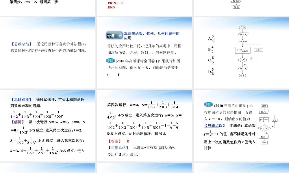 高中数学 第1章本章优化总结课件 新人教A版必修3 课件