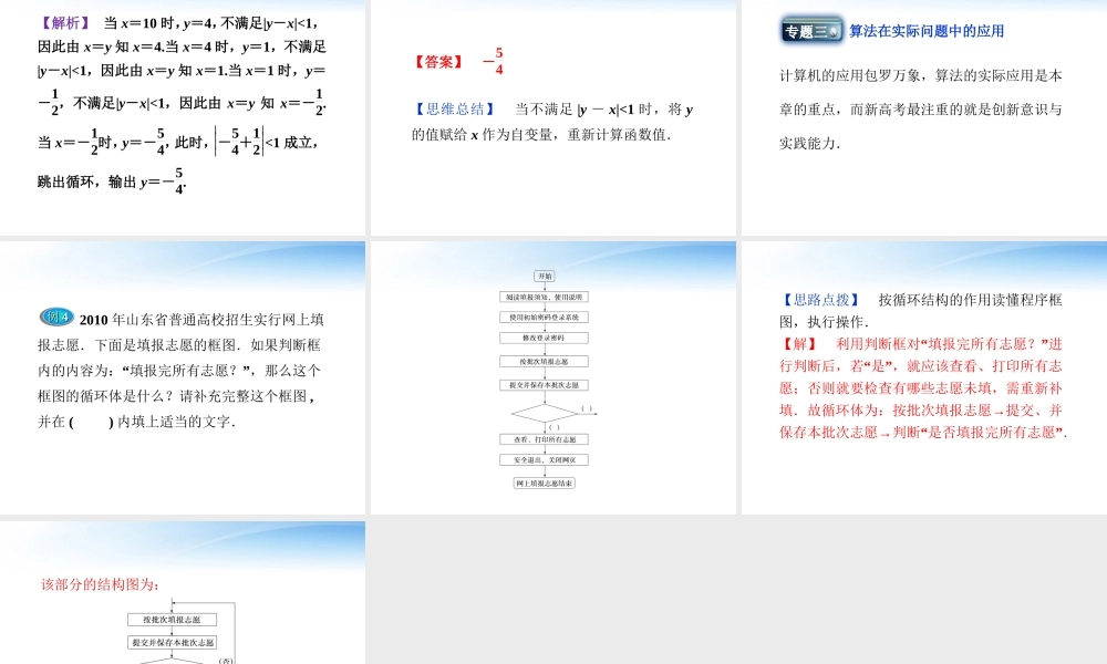 高中数学 第1章本章优化总结课件 新人教A版必修3 课件