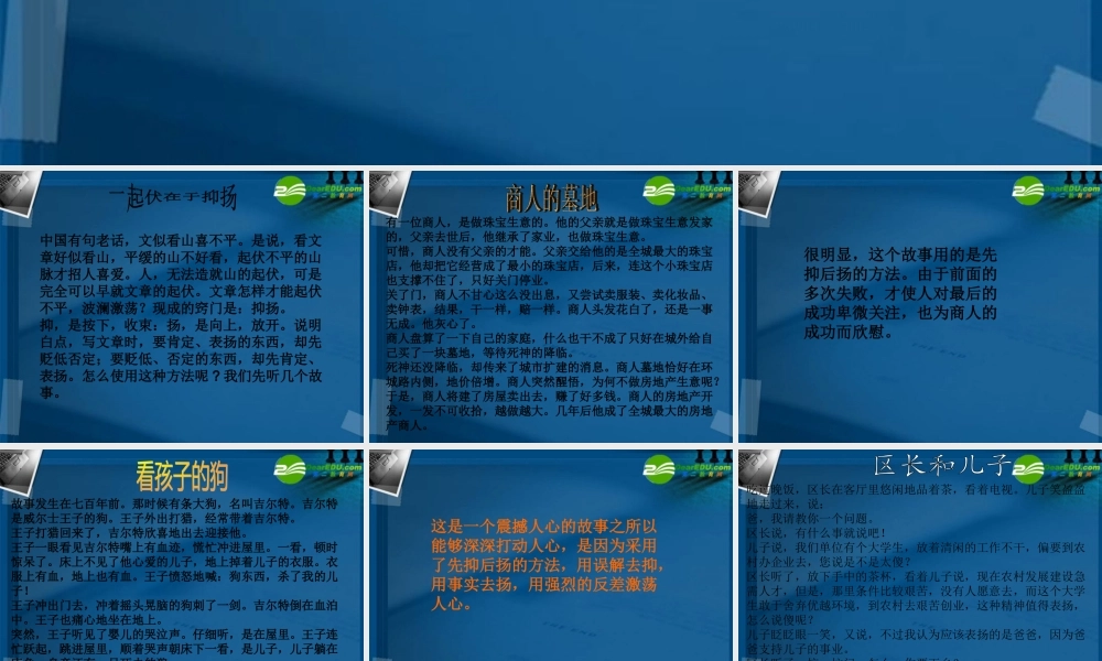 高中语文 如何尺水兴波澜作文指导课件  新人教版 课件