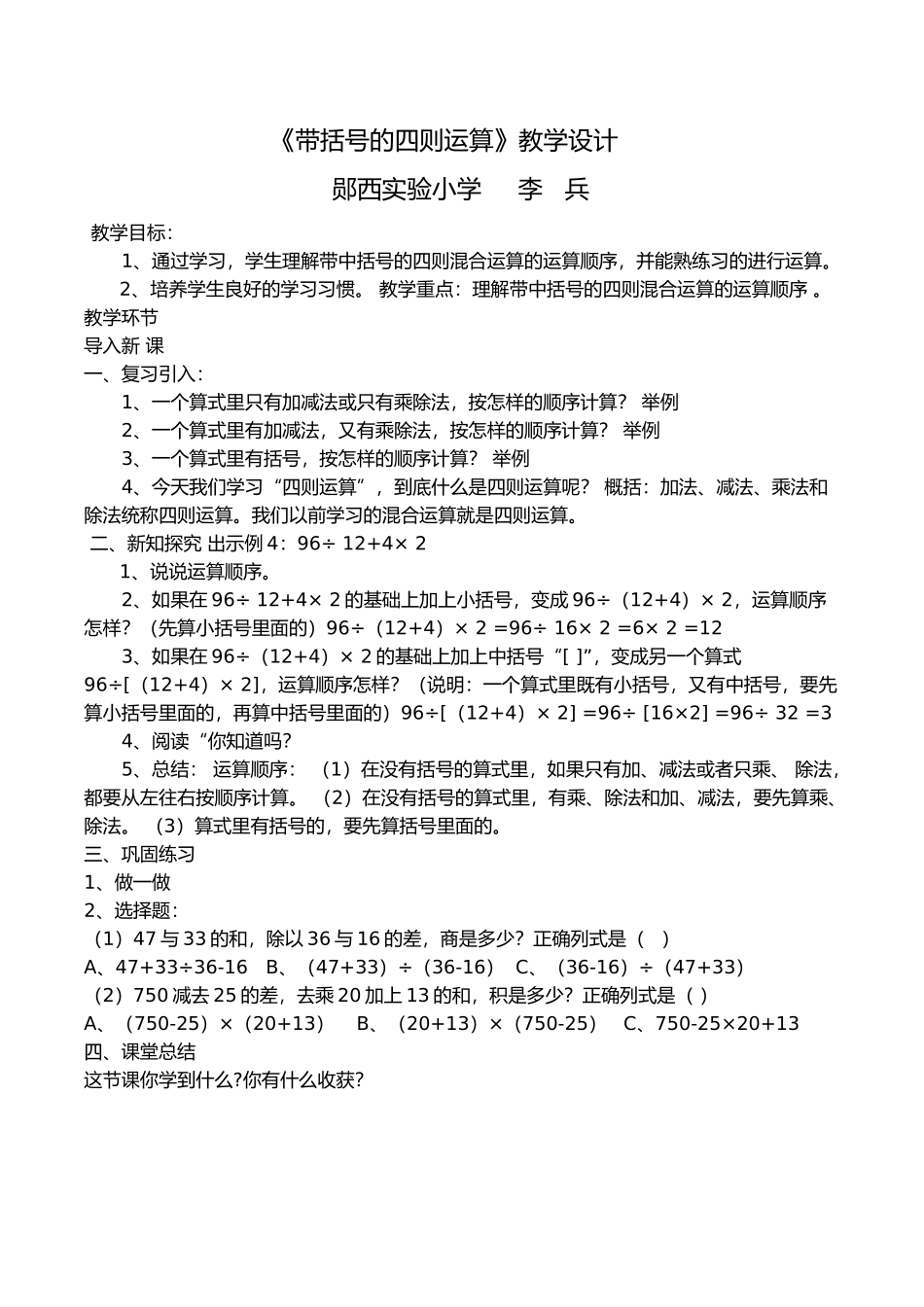 小学数学2011版本小学四年级带括号四则运算_第1页
