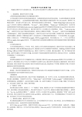 英语教学中如何寓教于趣.doc