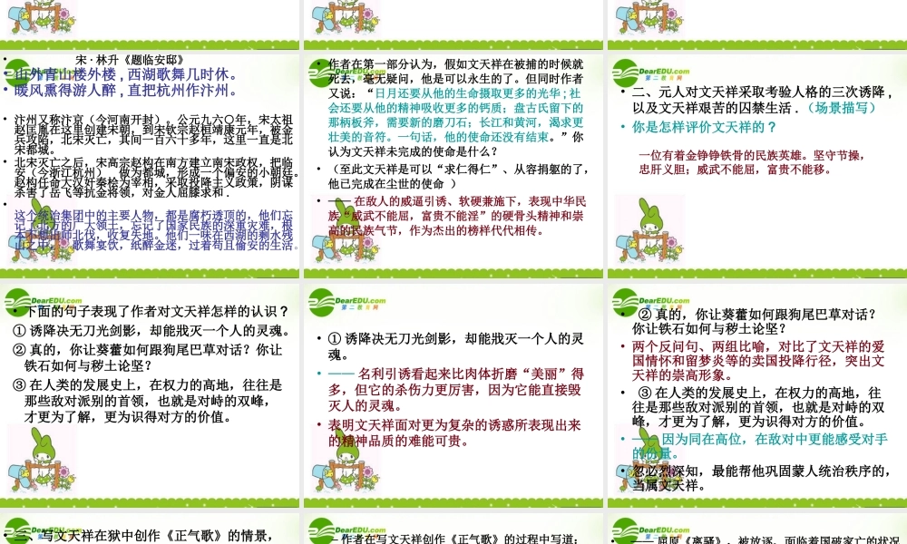 高中语文 27(留取丹心照汗青)课件 粤教版必修1 课件