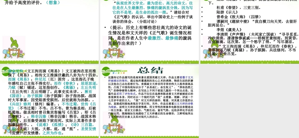 高中语文 27(留取丹心照汗青)课件 粤教版必修1 课件