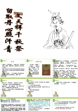 高中语文 27(留取丹心照汗青)课件 粤教版必修1 课件