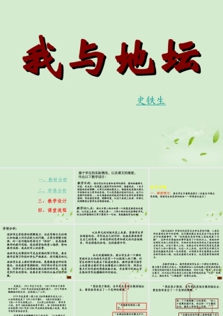 高中语文 1-2-1(我与地坛(节选))课件 苏教版必修2 课件