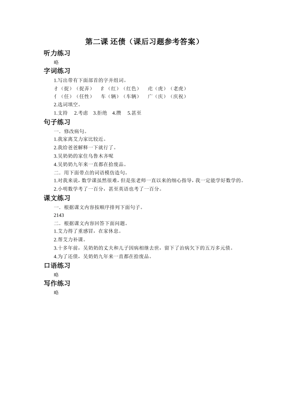 《还债》习题_第1页