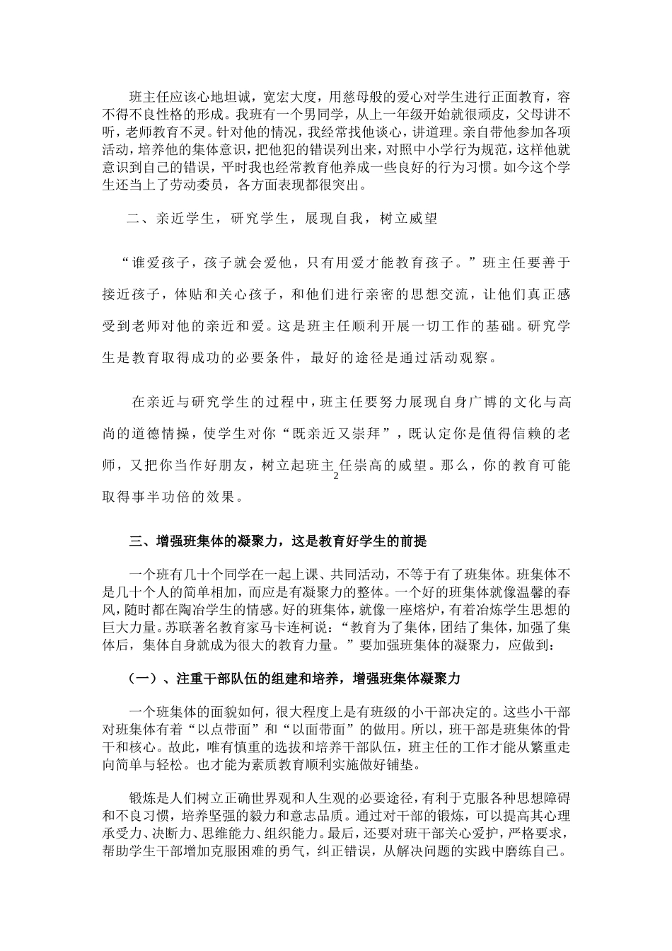 如何做好农村小学班主任工作_第2页