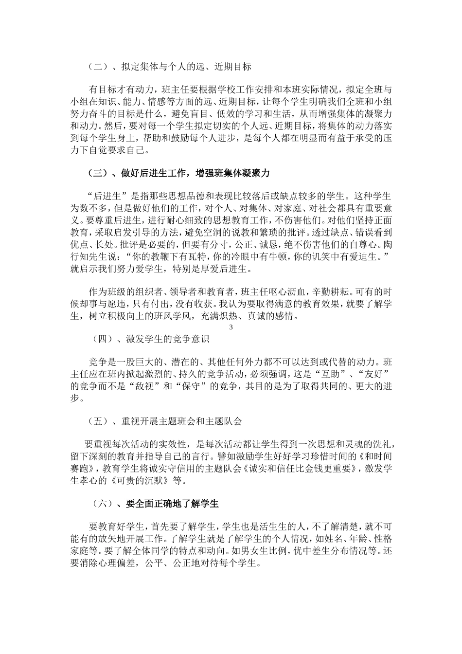 如何做好农村小学班主任工作_第3页