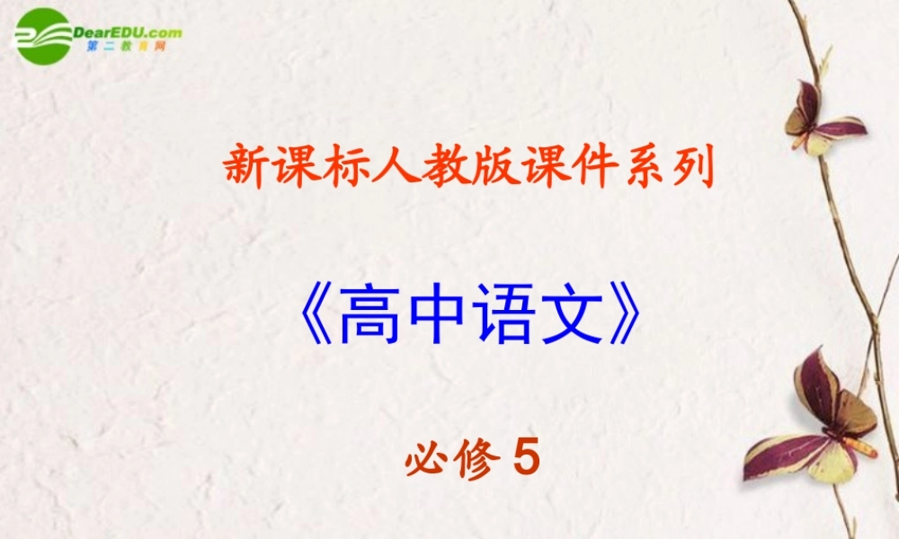 高中语文 32(说木叶)课件 新人教版必修5 课件