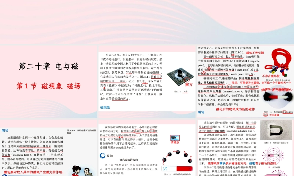 现象 磁场课件 九年级物理全册 磁现象 磁场课件+素材 (新版)新人教版-2