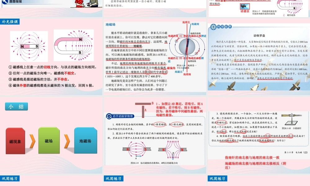 现象 磁场课件 九年级物理全册 磁现象 磁场课件+素材 (新版)新人教版-2