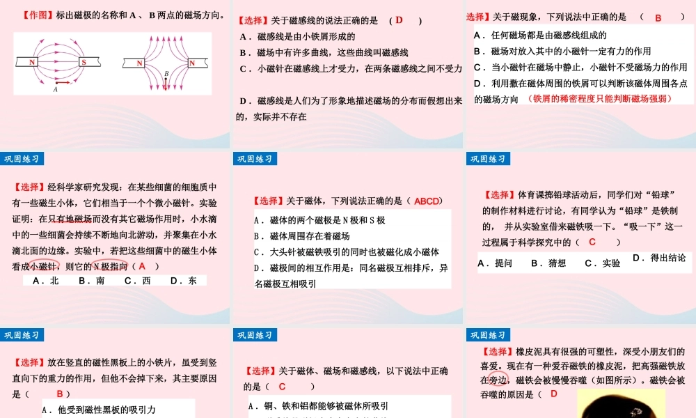 现象 磁场课件 九年级物理全册 磁现象 磁场课件+素材 (新版)新人教版-2