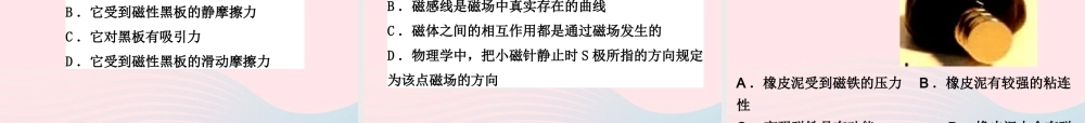 现象 磁场课件 九年级物理全册 磁现象 磁场课件+素材 (新版)新人教版-2
