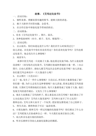 《艾玛过化妆节》