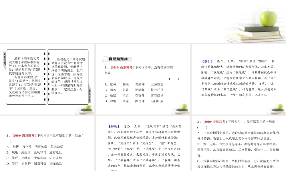 高考语文三轮冲刺专题 第三部分语言文字应用1课件