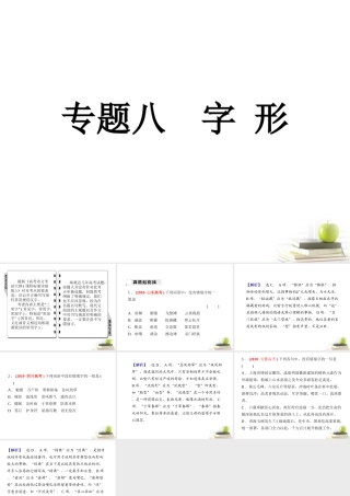 高考语文三轮冲刺专题 第三部分语言文字应用1课件