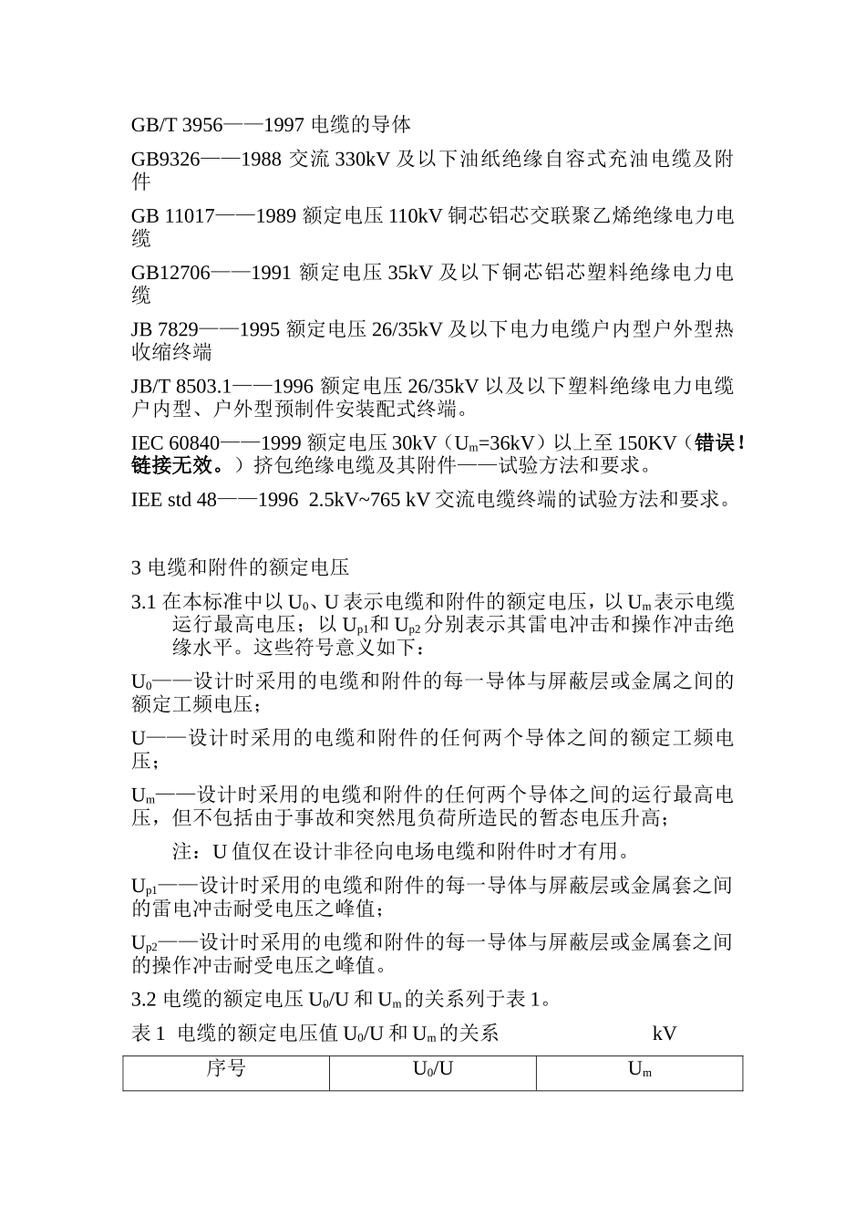 高压电缆选用导则(标准)_第2页