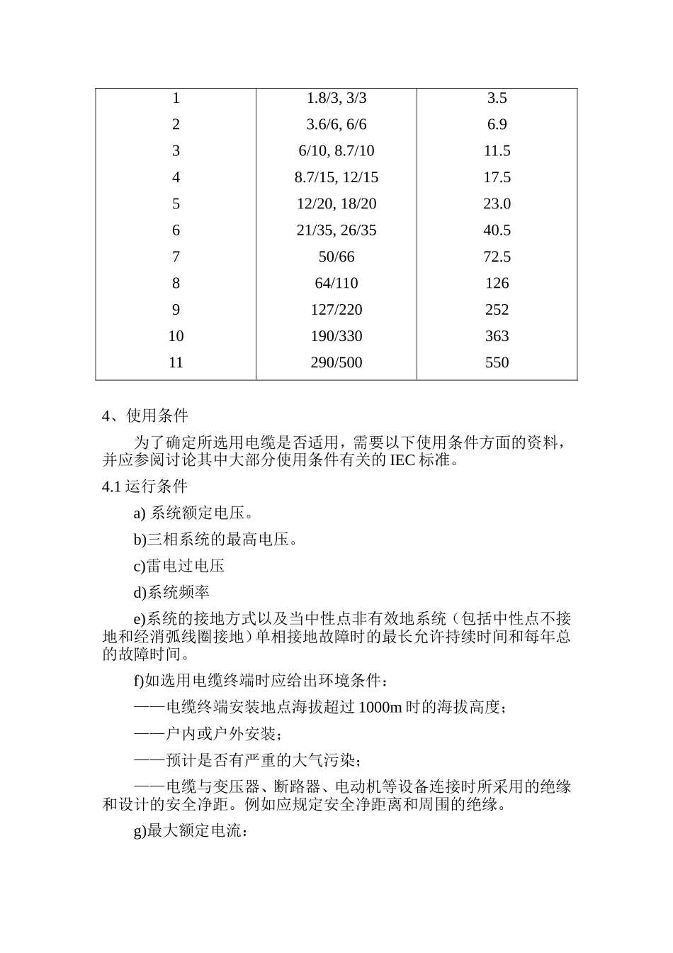 高压电缆选用导则(标准)_第3页