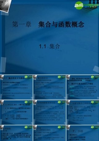 高中数学 11集合3 新人教A版必修1 课件