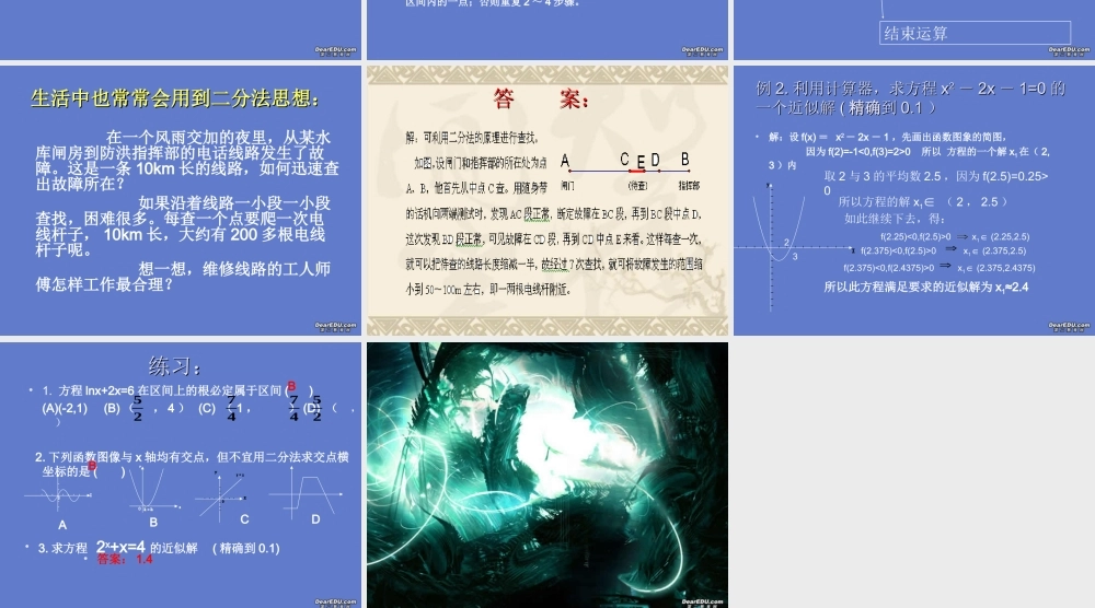 高一数学利用二分法求方程近似解 新课标 人教版A 必修一 课件