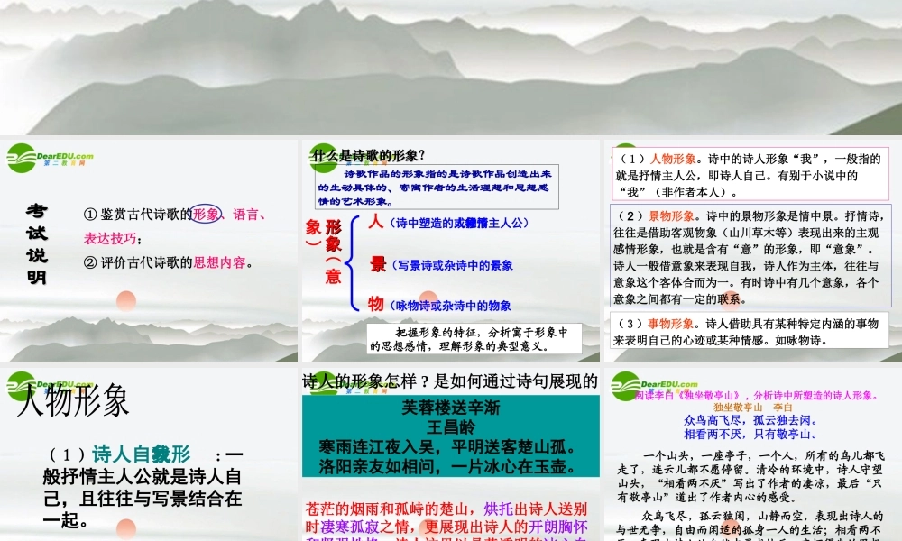 高考语文 古代诗歌鉴赏-形象部分课件
