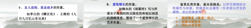 高考语文 古代诗歌鉴赏-形象部分课件