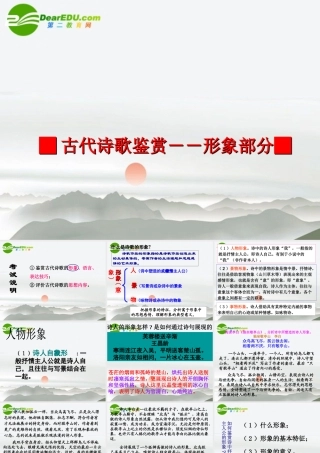 高考语文 古代诗歌鉴赏-形象部分课件