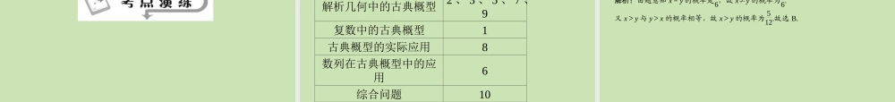 高三数学总复习导与练 第十篇 第6节配套课件(教师用) 理 课件