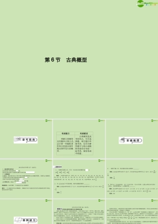 高三数学总复习导与练 第十篇 第6节配套课件(教师用) 理 课件
