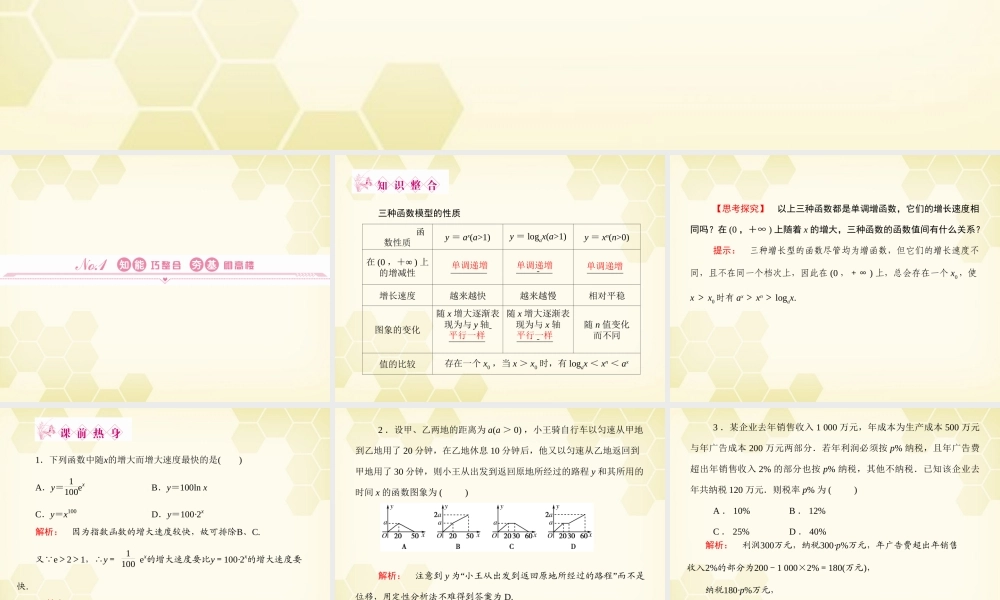 高三数学一轮复习 第2章  函数、导数及其应用第9课时 函数模型及其应用精品课件 文 北师大版 课件