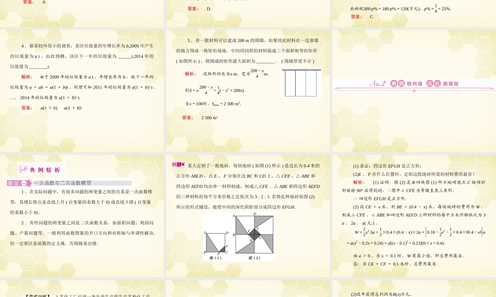 高三数学一轮复习 第2章  函数、导数及其应用第9课时 函数模型及其应用精品课件 文 北师大版 课件
