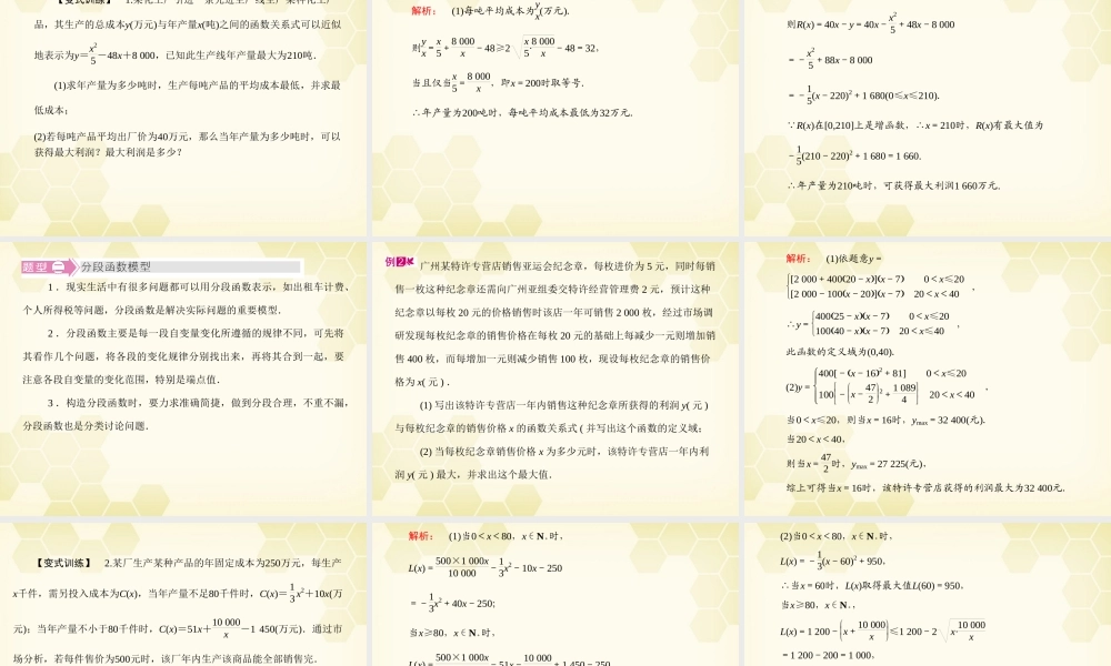 高三数学一轮复习 第2章  函数、导数及其应用第9课时 函数模型及其应用精品课件 文 北师大版 课件