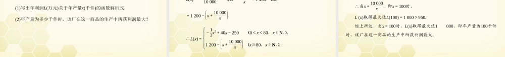 高三数学一轮复习 第2章  函数、导数及其应用第9课时 函数模型及其应用精品课件 文 北师大版 课件