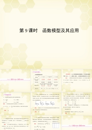 高三数学一轮复习 第2章  函数、导数及其应用第9课时 函数模型及其应用精品课件 文 北师大版 课件