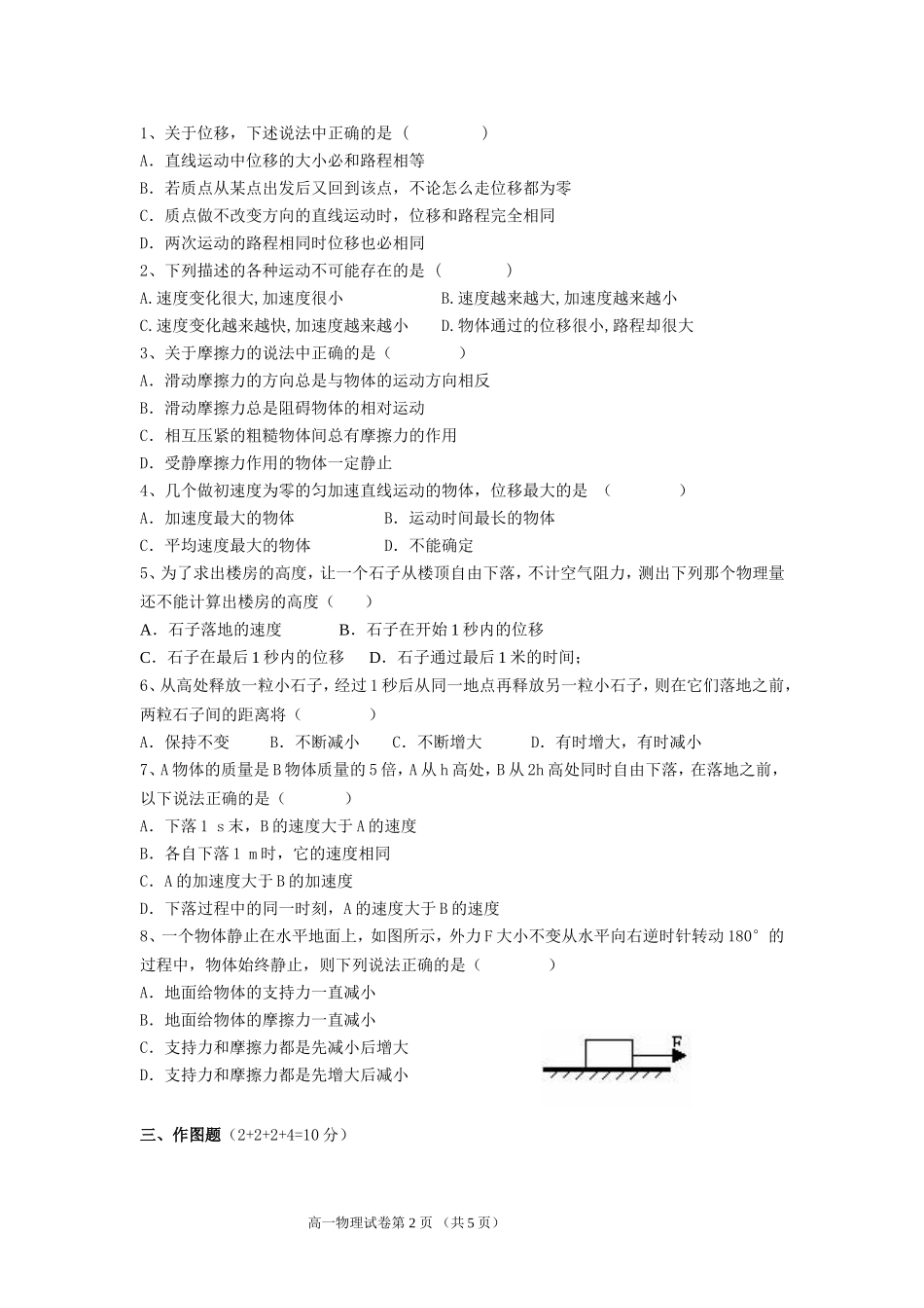 新川2012学年第一学期期中高一物理试卷_第2页