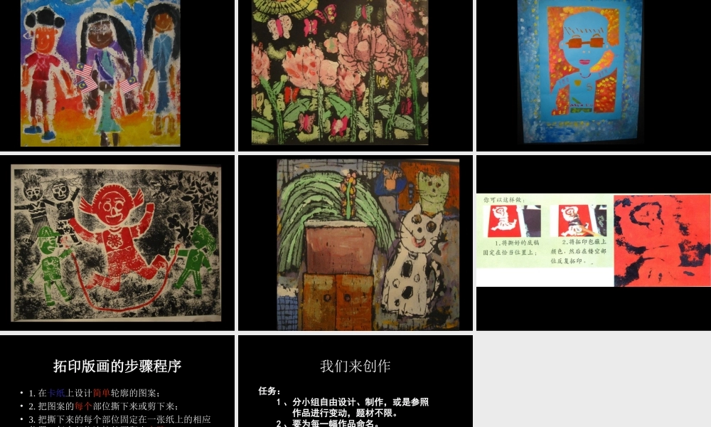 《拓印的魅力》课件