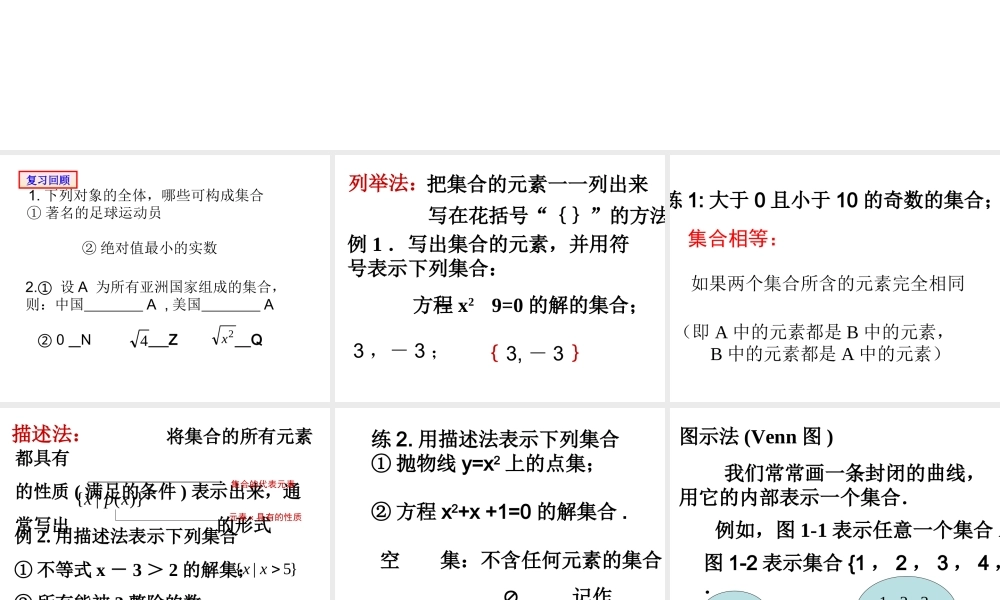高一数学第一学期集合的表示法 试题