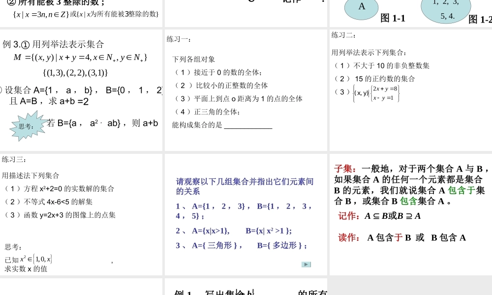 高一数学第一学期集合的表示法 试题