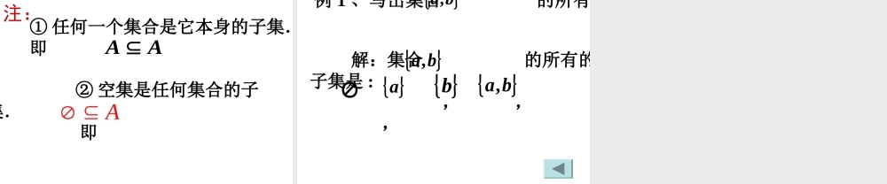 高一数学第一学期集合的表示法 试题