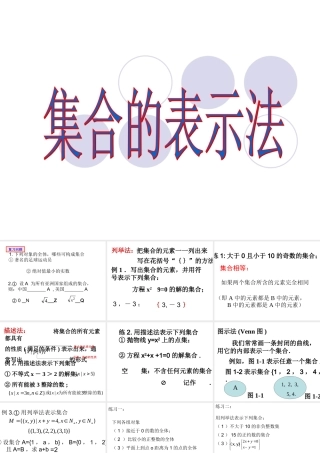 高一数学第一学期集合的表示法 试题