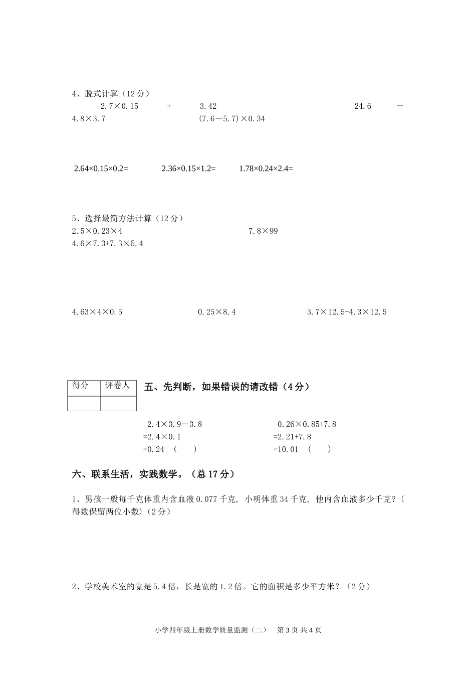 五上数学黄强军第一单元试卷_第3页