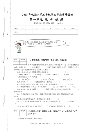 五上数学黄强军第一单元试卷