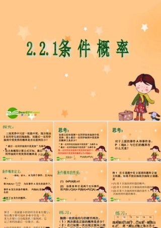 高中数学：条件概率课件新课标人教A版选修2-3 课件