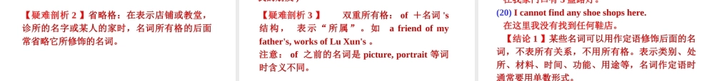 福建省高考英语一轮总复习 part2 第2讲 名词课件 新人教版 课件